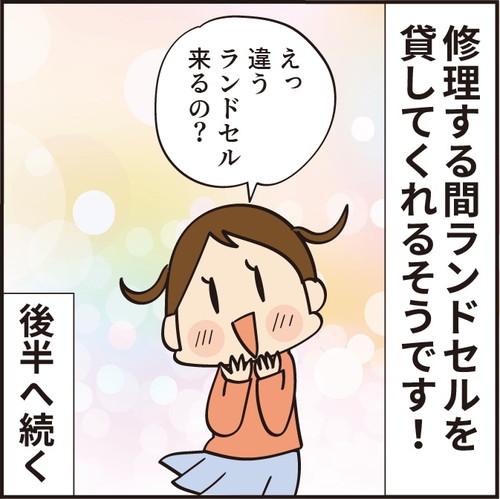 「ランドセルが壊れちゃった！」