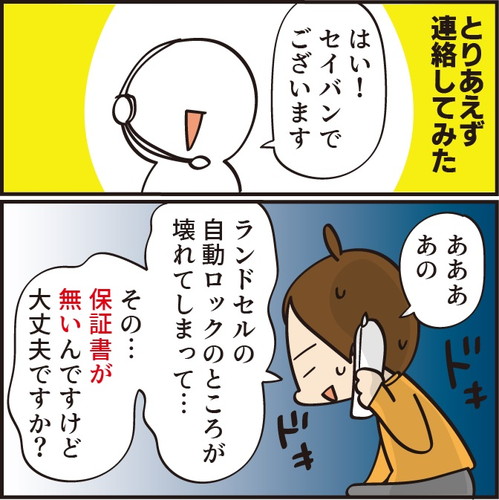 「ランドセルが壊れちゃった！」