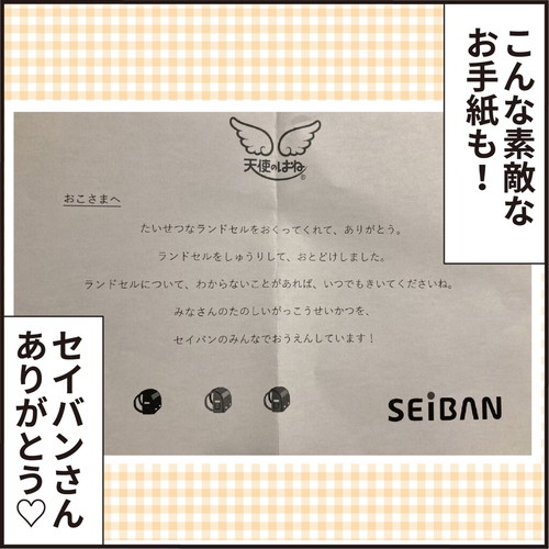 「ランドセルが壊れちゃった！」