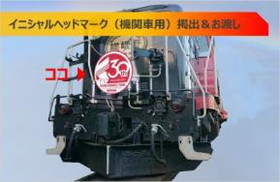 沿線ライトアッププロジェクト