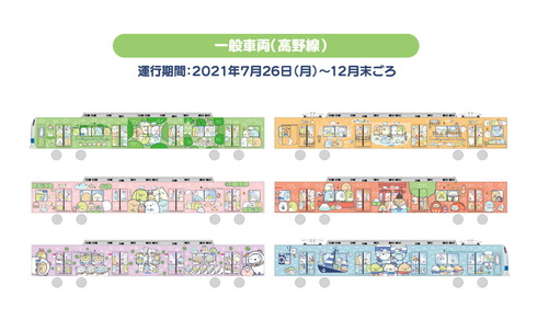 すみっコぐらし×南海電車