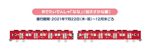 すみっコぐらし×南海電車