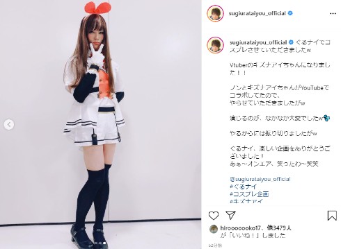 杉浦太陽 ぐるナイ コスプレ キズナアイ ホロライブ 白上フブキ 井上咲楽