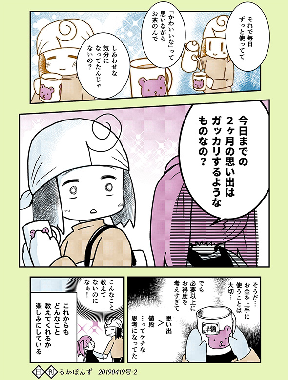 体験談漫画「ママはそれ値段で買ったの？」　定価で買った商品が半額売りされていたときの娘の言葉が心に刺さる