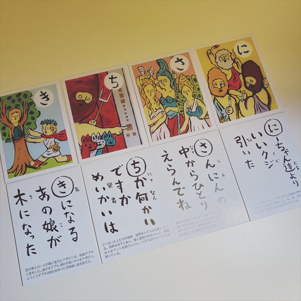 おもしろギリシャ神話かるた