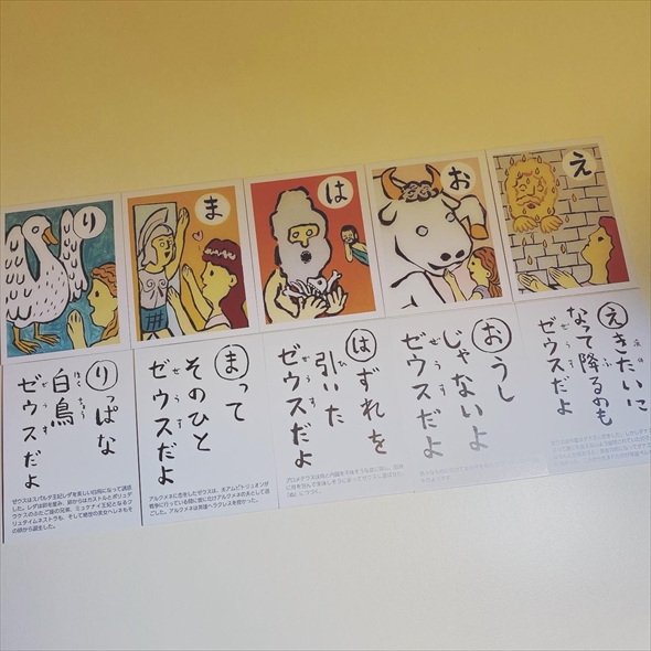おもしろギリシャ神話かるた