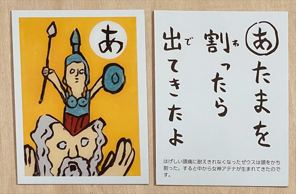 おもしろギリシャ神話かるた