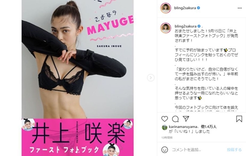 井上咲楽 写真集 フォトブック 腹筋 まゆげ