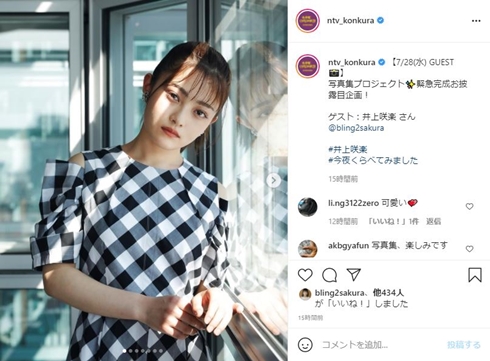 井上咲楽 写真集 フォトブック 腹筋 まゆげ