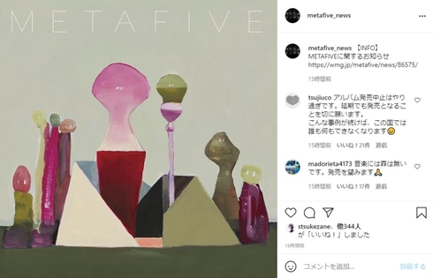 小山田圭吾 METAFIVE アルバム 発売中止 五輪