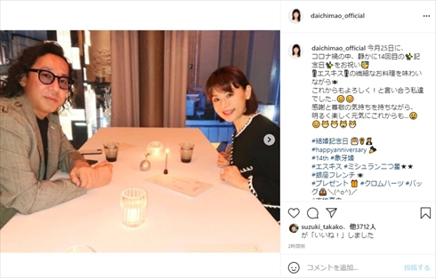 大地真央 森田恭通 夫 結婚 結婚記念日 インスタ