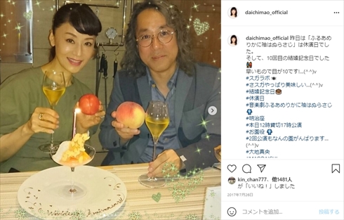 大地真央 森田恭通 夫 結婚 結婚記念日 インスタ