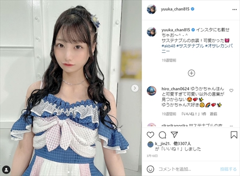 鈴木優香 AKB48 文春 活動休止 活動再開 交際 インスタ