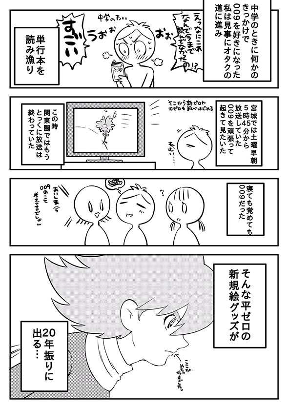 漫画『大人になって良かったと本気で思ったオタクの話』2ページ