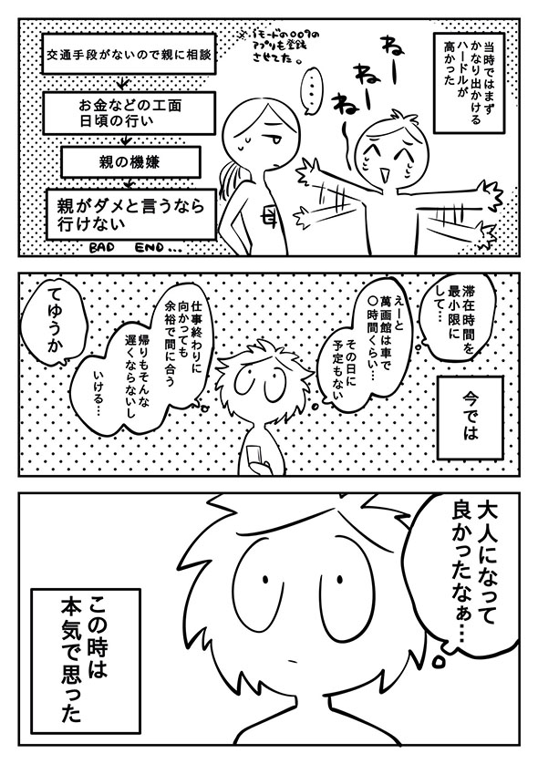 漫画『大人になって良かったと本気で思ったオタクの話』3ページ