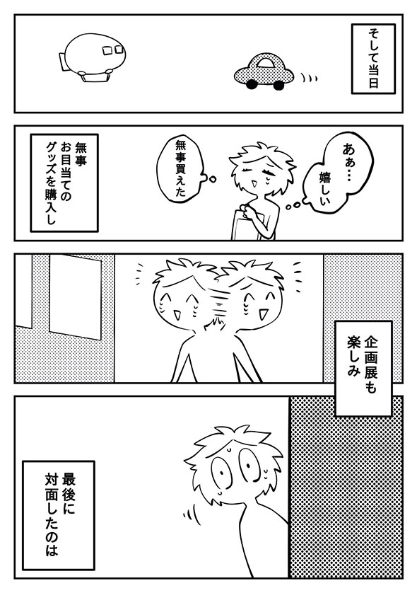 漫画『大人になって良かったと本気で思ったオタクの話』4ページ