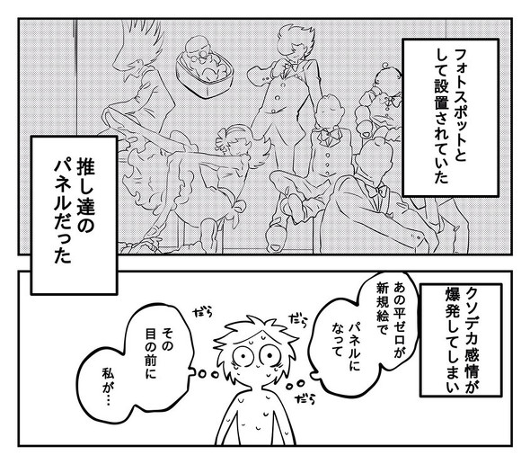 漫画『大人になって良かったと本気で思ったオタクの話』5ページ