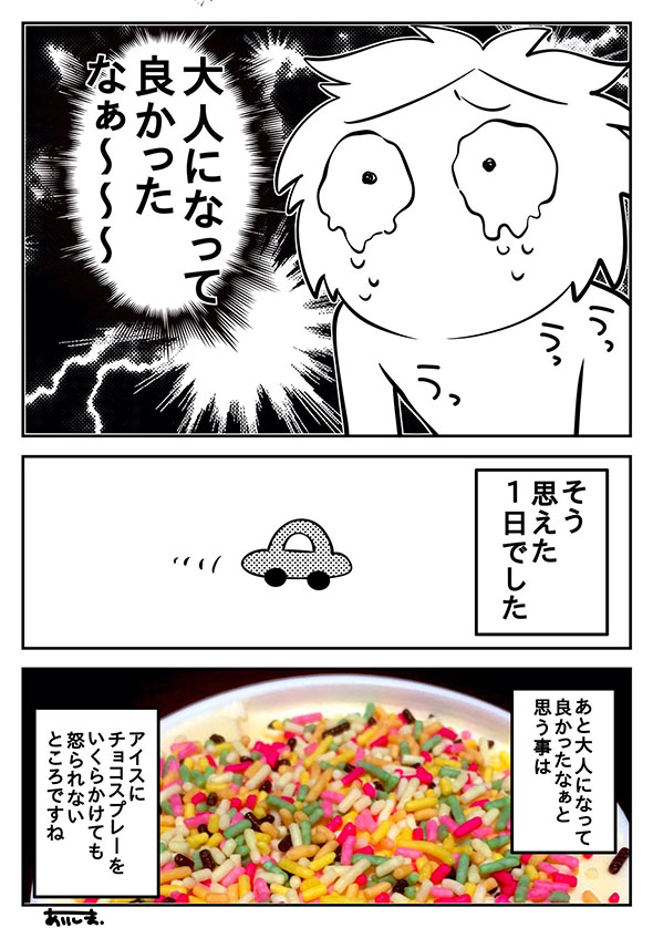 漫画『大人になって良かったと本気で思ったオタクの話』6ページ
