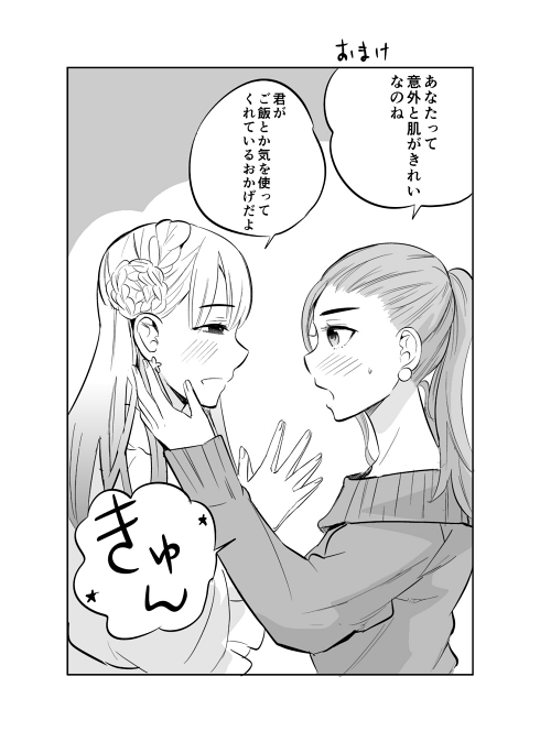 女装 メイク 仲良し夫婦