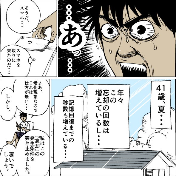 アフロ田中 のりつけ雅春 中年 忘却 ボケ 原因