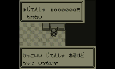 ポケットモンスター じてんしゃ 100万円 プレゼント