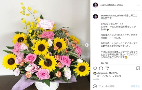 岡村孝子 セカンドバースデー 白血病 コンサート がん 現在