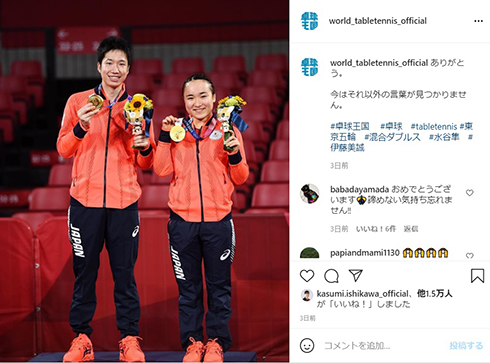 水谷隼 伊藤美誠 混合ダブルス 東京オリンピック 金メダル