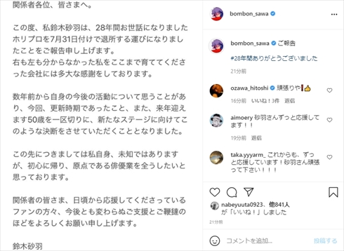 鈴木砂羽 ホリプロ 退所 ドラマ インスタ
