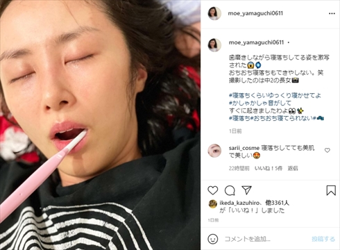 山口もえ 歯磨き 寝落ち 長女 インスタ 田中裕二 娘 長女