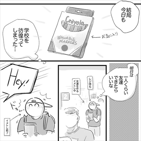 アメリカで助けてくれたもの