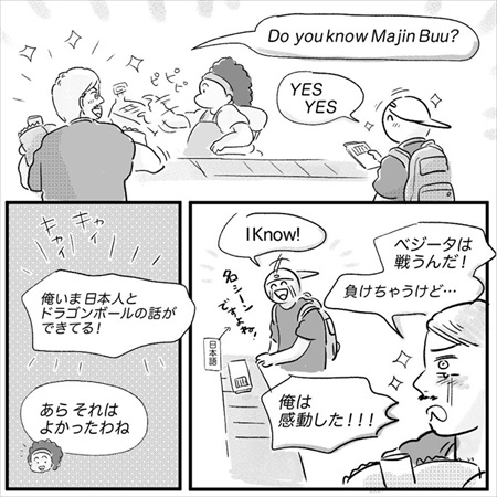 アメリカで助けてくれたもの