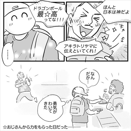 アメリカで助けてくれたもの