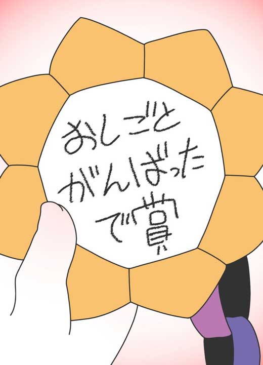 パパ 娘 金メダル 漫画 仕事 がんばったで賞