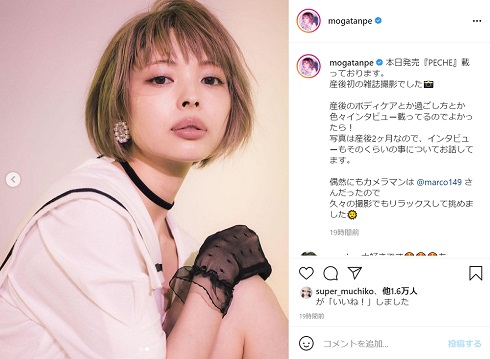 最上もが 雑誌撮影 PECHE 出産後初