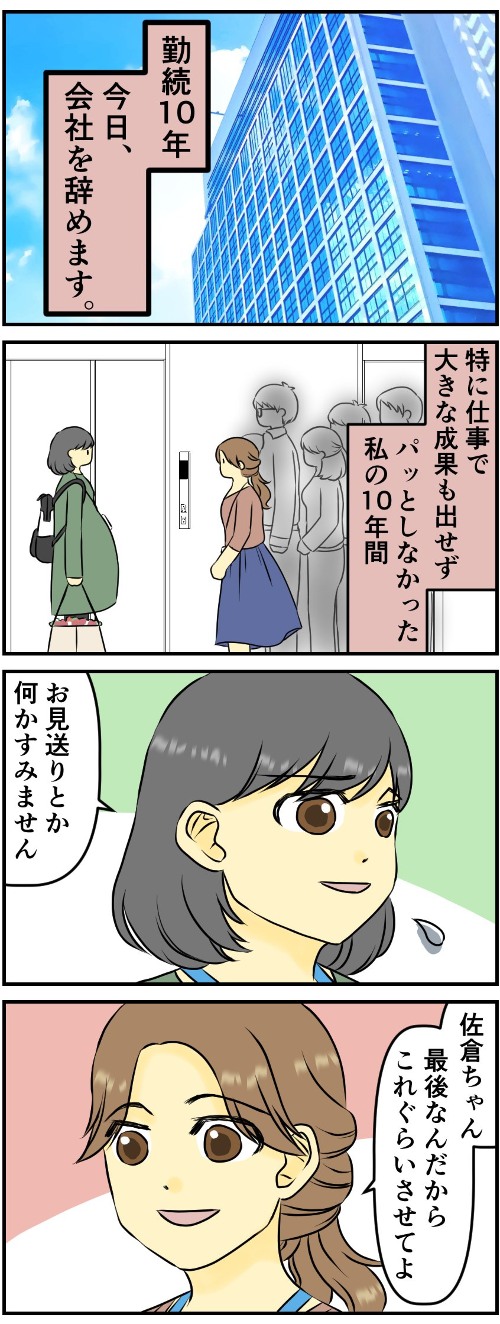 会社を辞めた日