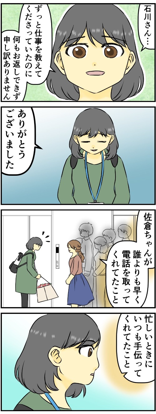 会社を辞めた日