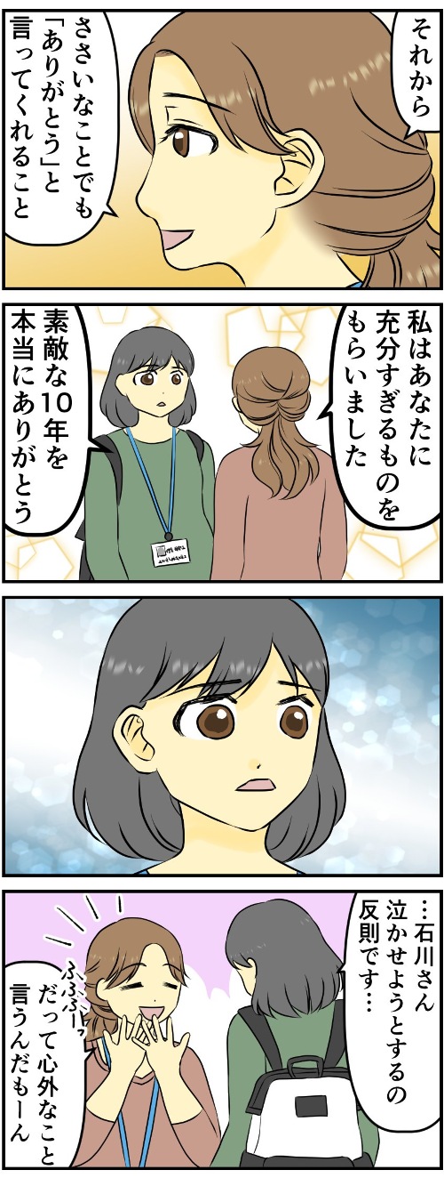 会社を辞めた日