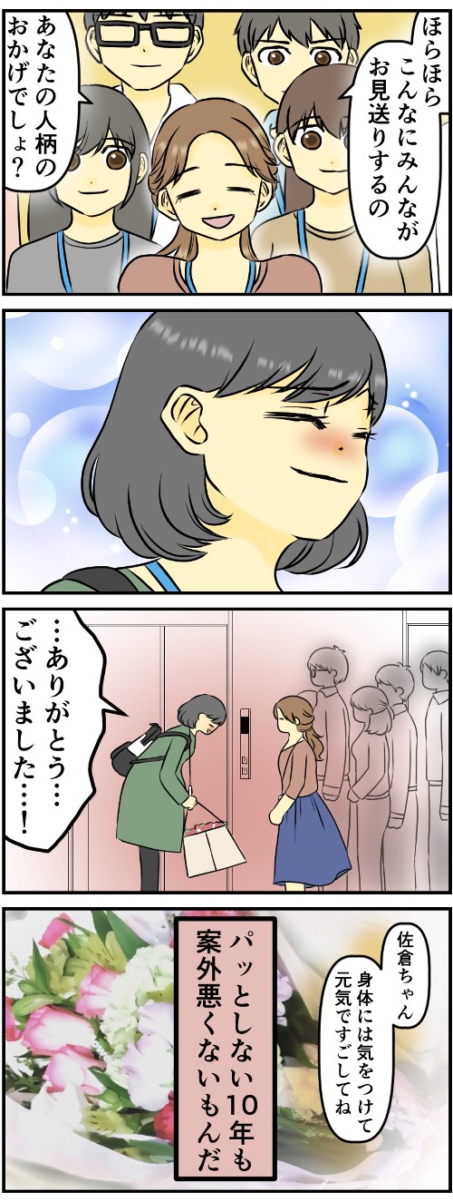 会社を辞めた日