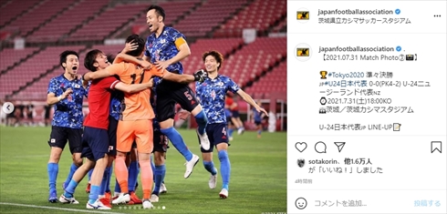 サッカー 日本代表 東京オリンピック ニュージーランド PK戦 中山雄太 インスタ