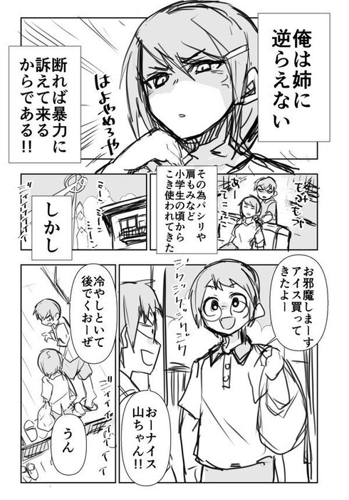 ウチの姉が内弁慶な話02