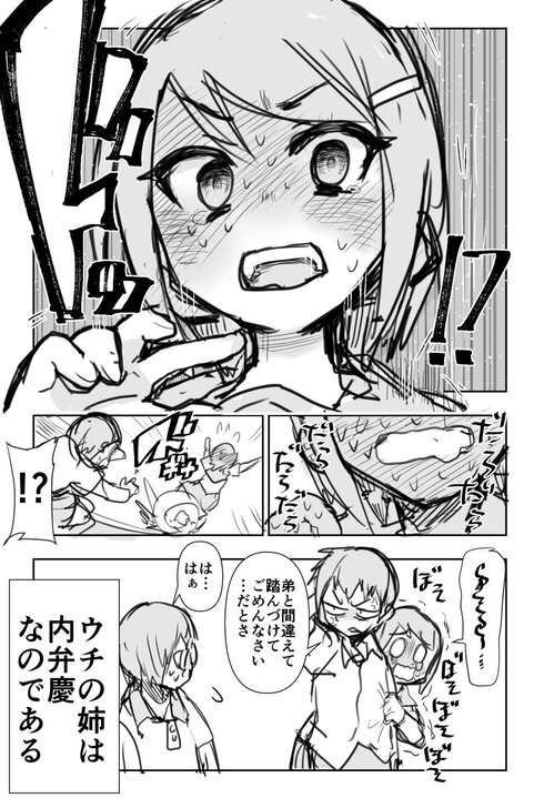 ウチの姉が内弁慶な話04