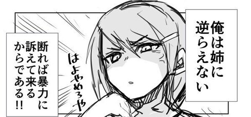 ウチの姉が内弁慶な話05