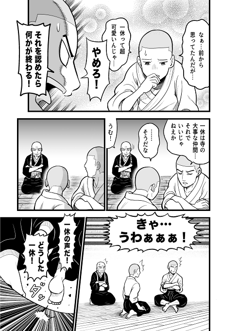 一休さん 煩悩 修行僧