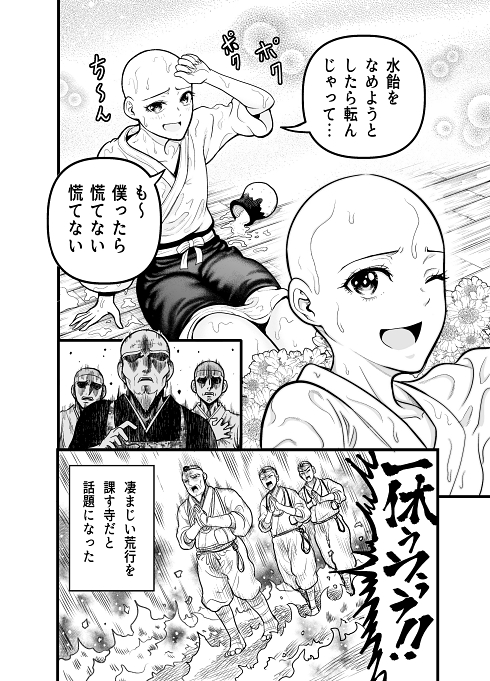 一休さん 煩悩 修行僧