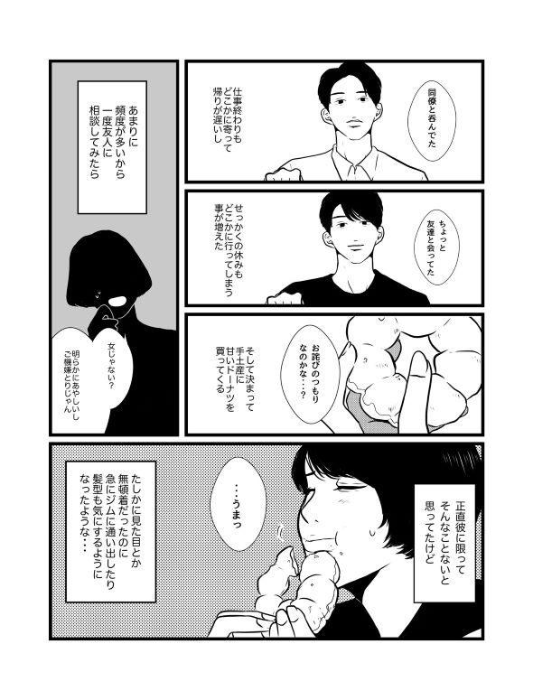 ますだみく twitter 漫画 ドーナツ