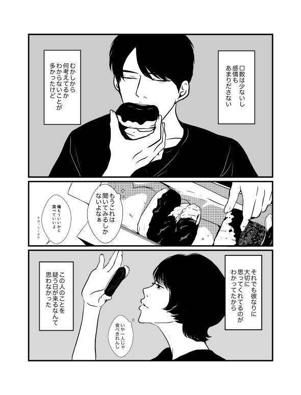 ますだみく twitter 漫画 ドーナツ