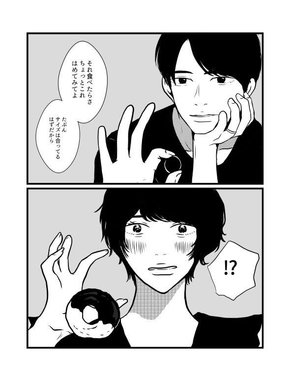 ますだみく twitter 漫画 ドーナツ