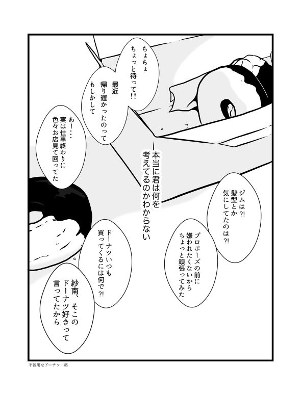 ますだみく twitter 漫画 ドーナツ