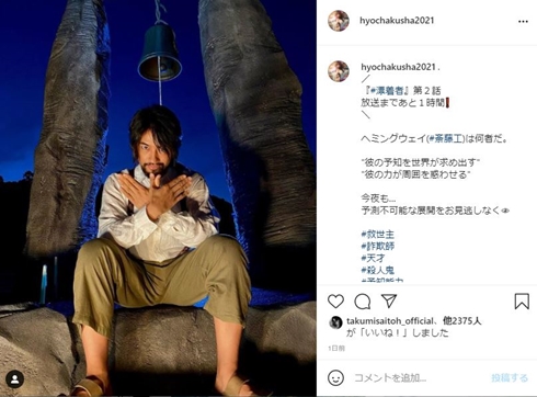 漂着者 斎藤工 白石麻衣 あなたの番です 秋元康