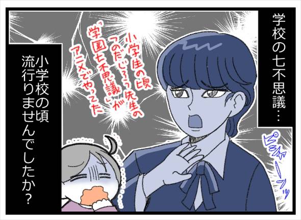 最恐の条件だった学校の七不思議 漫画